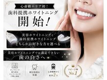 ブランシュ 心斎橋店(Blanche)/歯科提携ホワイトニング開始！