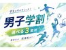 男性【学割19歳以下限定・選べる3パーツ】1回￥6,800税込