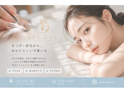 ベルアイ 神戸三宮(BEL EYE)の写真