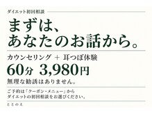 ととのえ/初回相談のご予約はこちら