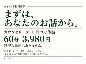ととのえ/初回相談のご予約はこちら