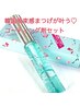 【ホームケア束感コーティング剤セット】各アイメニューとセットTR付5780円～