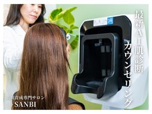 【最新】肌診断機による今のお肌を精密に分析×プロによる肌カウンセリング