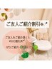 【是非ご利用ください♪】ご紹介クーポン　500円OFF