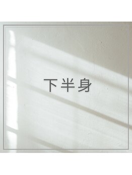 リムエス 札幌(limEss.)/下半身　VIO/脚ワックス&光脱毛