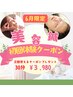 美容鍼★初回体験クーポン！次回使えるクーポンプレゼント30分￥3,980