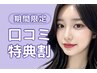 【次回予約＆口コミ投稿で限定価格】束感まつげパーマ　【¥4833】[あべの] 