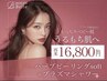 再来【繰り返すニキビ/肌荒れに】LMハーブピーリング+プラズマシャワー