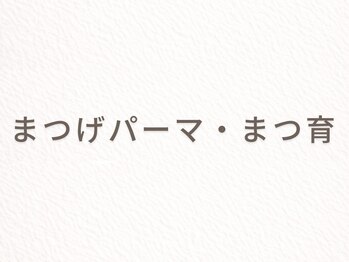 エナ(ENA)/まつげメニュー