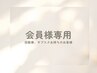 ホワイトニング回数券/サブスクのお客様
