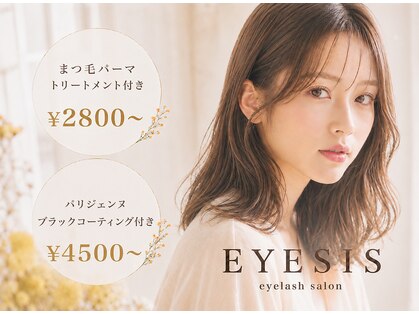 まつ毛専門サロン アイシス 京橋店の写真