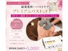 バストアップコース90分＋大豆プロテイン1kg＋痩身マッサージ30分