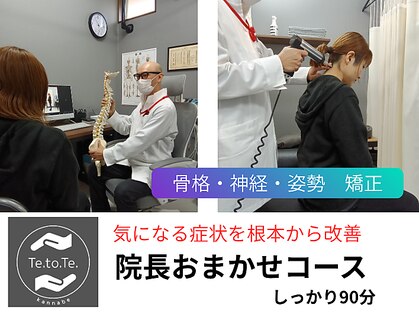 神辺接骨院テトテ(Te.to.te.)の写真