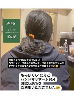 ベル(belle)/ご来店ありがとうございました!