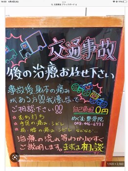 すずらん接骨院/交通事故