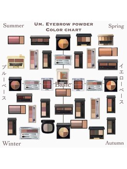 ウムドット(Um.)/豊富なアイブロウアイテム