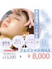 【夏肌リセット!】匠道フェイシャルWAX☆眉毛もみあげ込全顔+美肌パック付!