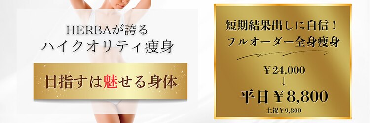 ヘルバ(HERBA)のサロンヘッダー