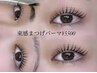 【韓国風束感】まつげパーマ上¥6600→5500