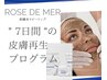 【クリスティーナ】ローズドメーラ芸能人御用達◎<7日間肌質改善プログラム>