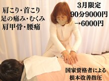 千里堂マッサージ