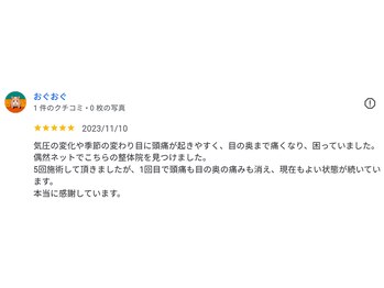 新潟頭痛専門こはく整体院/気圧頭痛の症状の改善事例