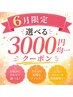 今月のpickupは選べる4つのクーポン↓↓
