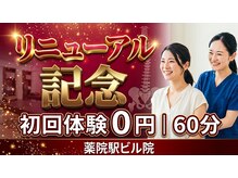 こころ整骨院 薬院駅ビル院
