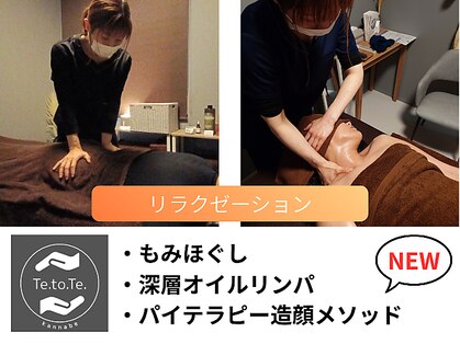 神辺接骨院テトテ(Te.to.te.)の写真