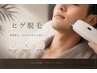 【メンズ/新規限定】 青髭卒業。第一印象UP! ヒゲ脱毛 通常¥6,600→¥4,980