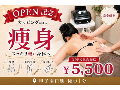 【大人女性の痩身・むくみ改善】EARNEST甲子園口の写真
