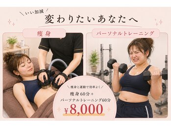 リメイクボディ センダイ(Re.Make Body SENDAI)の写真/￥いい加減/本気で身体を変えたい方へ！痩身60分「お腹×腰」「背中×二の腕」＋パーソナルトレーニング60分