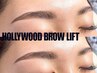 【眉毛パーマ】ハリウッドブロウリフト/癖毛改善.ナチュラル薄眉になりたい方