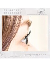 マーレ(Mare)/まつ毛パーマ＆エクステ
