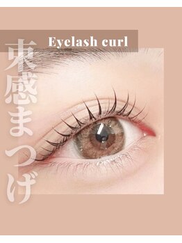 ビューティーアイラッシュ 芦屋ラポルテ店/Uカール韓国風パーマ