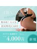【美尻/ヒップアップ】集中ケア！肌質改善＆ヒップアップを同時再生♪¥4.000