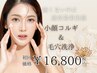 【美肩甲骨姿勢矯正・頭蓋骨美小顔矯正コルギ&毛穴洗浄９０分】美肌パック付