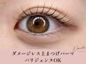 《ダメージレス上まつげパーマ》パリジェンヌOK　7,700円→5,500円