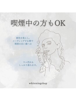 ホワイトニングショップ 宮古島店/喫煙制限なしでストレスフリー
