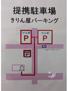 アスミルはり灸接骨院/きりん屋パーキング