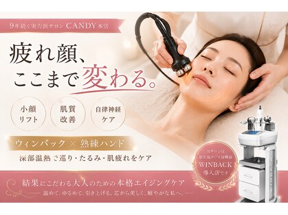 ビューティーサロン キャンディ 海老名(Candy)の写真