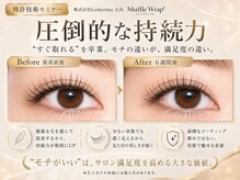 ズール(ZUL)/特許技術マツエクMuffleWrap 