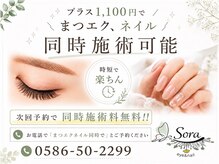 ソラ 佐千原店(Sora)の雰囲気（通常の施術料金に＋1,100円で同時施術がご利用いただけます。）