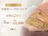 【初回人気NO.1♪】次世代ハーブピーリング2回分¥30,800→¥11,000