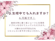 ヨサパーク キララ(YOSA PARK kirara)/Q.生理中でも入れますか？