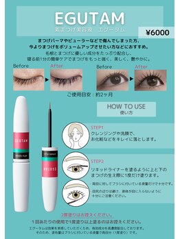 ミントラッシュ 成田駅前店/エグータム