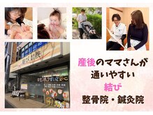 篠崎駅前結び整骨院 鍼灸院