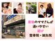 篠崎駅前結び整骨院 鍼灸院の写真
