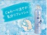 【夏期限定】爽快感抜群ドライヘッドスパ&クールアイマスク&炭酸スプレー