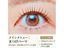 ハローハローアイラッシュ(Hello.Hello.eyelash)
